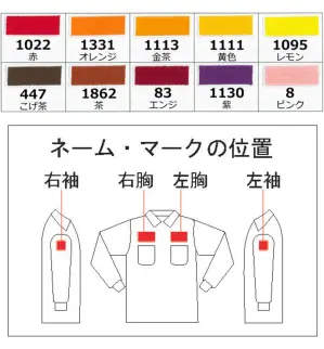 刺繍（ししゅう）個人名フルネーム（日本語文字） カラーセット1
